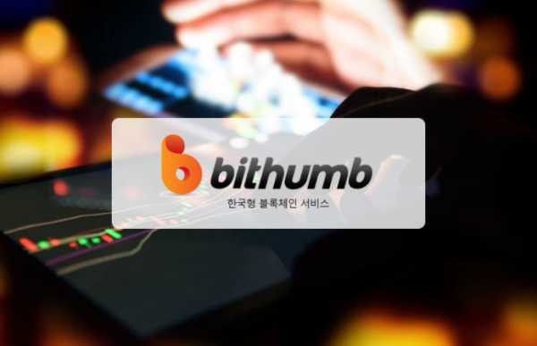 Биржа Bithumb: «Правильное» регулирование в Южной Корее ускорит развитие криптовалютного рынка cryptowiki.ru