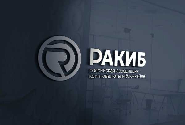 
		РАКИБ дала комментарий к позиции Минфина в отношении криптовалют 	 cryptowiki.ru