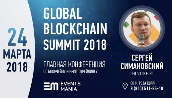 Global Blockchain Summit 2018 представит лучшие проекты китайским инвесторам cryptowiki.ru