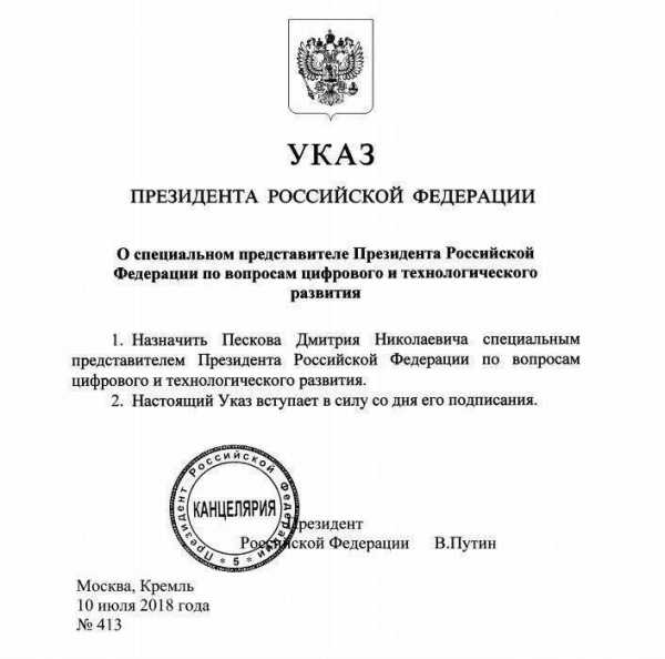 В России назначен представитель президента по цифровизации cryptowiki.ru