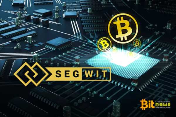 Технология SegWit завоевала популярность у пользователей криптовалюты Bitcoin cryptowiki.ru