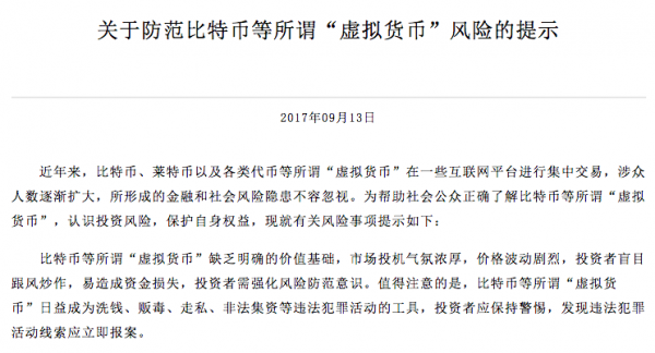 Ассоциация интернет-финансов Китая считает криптобиржи незаконными cryptowiki.ru