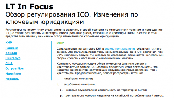 Компания Deloitte представила обзор регулирования ICO в 8 странах cryptowiki.ru