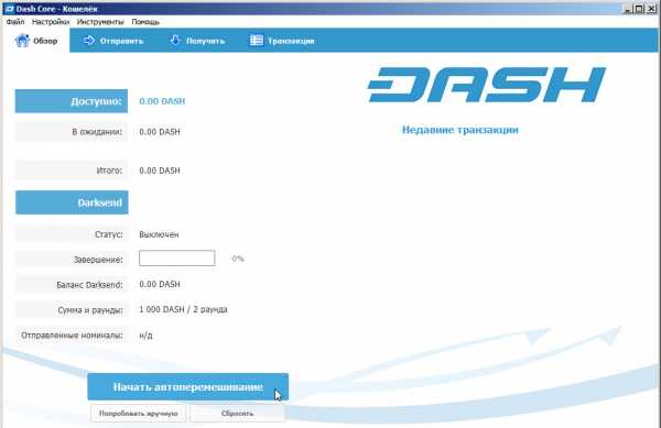 Dash (Darkcoin) - темная лошадка cryptowiki.ru