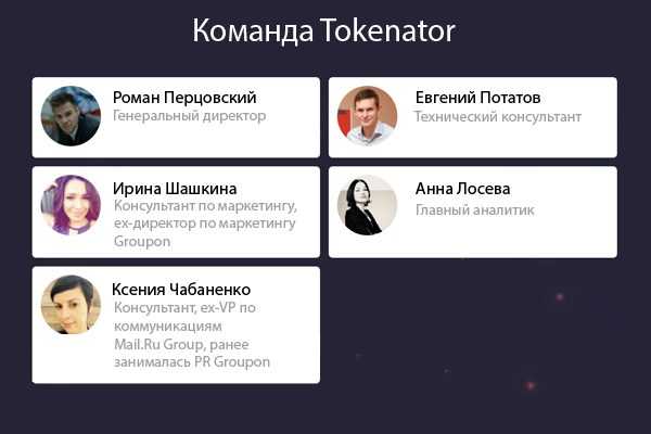 Tokenator: как частные инвесторы в ICO становятся китами cryptowiki.ru