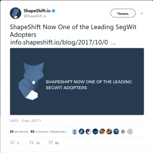 Обменник ShapeShift молчит на тему SegWit2x cryptowiki.ru