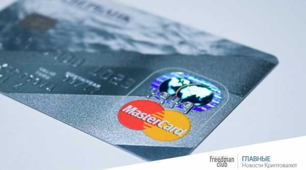 Абу-Даби начинает сотрудничество с Mastercard cryptowiki.ru