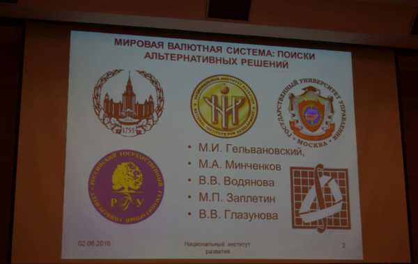 Отчет о конференции 2 июня в Госдуме cryptowiki.ru