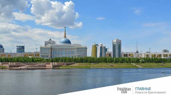 Казахстан выпустит криптовалюту с обеспечением фиатными деньгами cryptowiki.ru