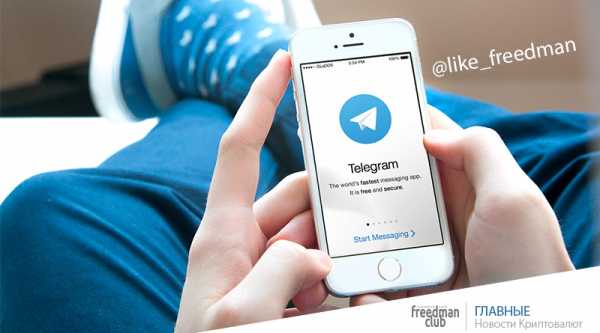 Новости криптовалют в Вашем Telegram cryptowiki.ru
