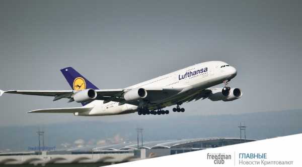 Lufthansa планирует внедрить блокчейн технологии в путешествия cryptowiki.ru