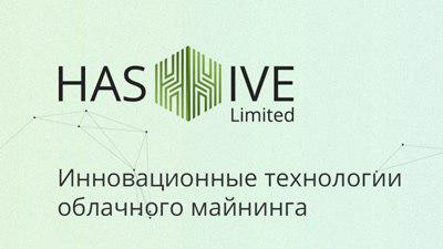 HashHive запускает ICO для создания децентрализованной сети дата центров для облачного майнинга в России и странах СНГ cryptowiki.ru