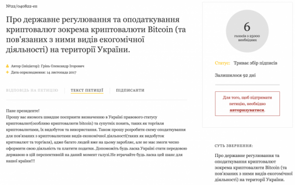 Украинцы обратились к президенту с петицией о легализации криптовалюты cryptowiki.ru