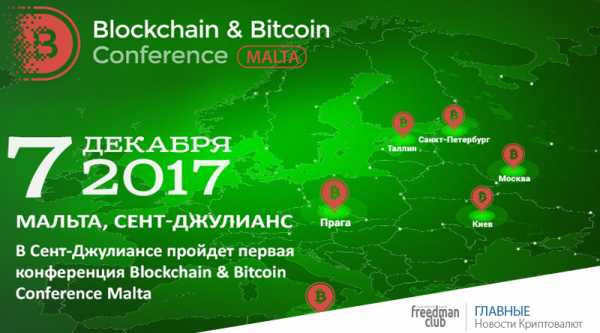 
   			На Мальте пройдет блокчейн-конференция для предпринимателей, стартапов и инвесторов   		 cryptowiki.ru