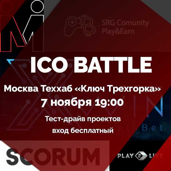 Борьба ICO-проектов продолжается: второй раунд уже сегодня cryptowiki.ru