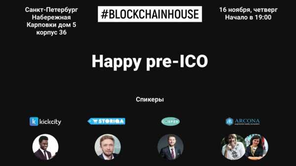 BlockchainHouse проведет митап в Петербурге 16 ноября cryptowiki.ru