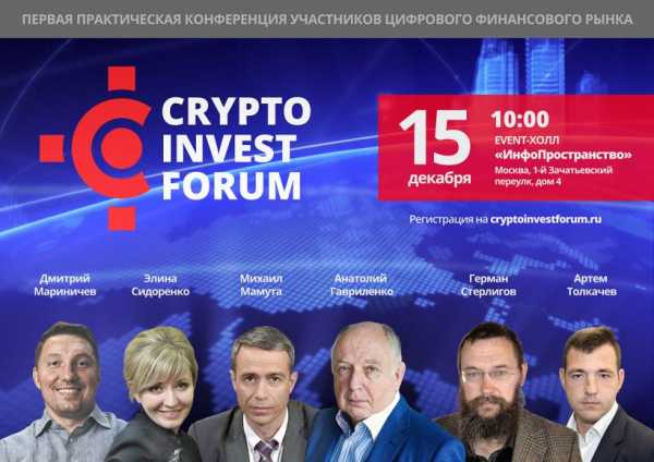 Участники CryptoInvestForum предложат варианты регулирования цифрового финансового рынка cryptowiki.ru