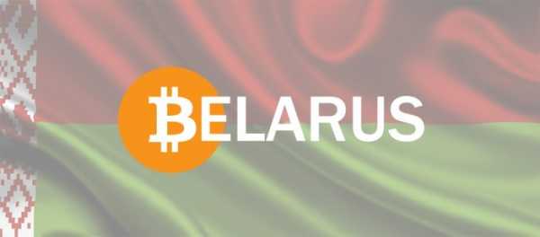 Беларусь пока не легализует оборот криптовалют cryptowiki.ru
