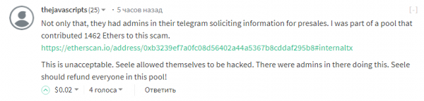 Мошенники похитили $ 2 млн у подписчиков Telegram группы ICO Seele cryptowiki.ru