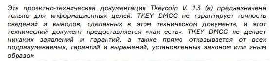 Проект Tkeycoin как иллюстрация того, почему более 80% ICO терпят крах cryptowiki.ru