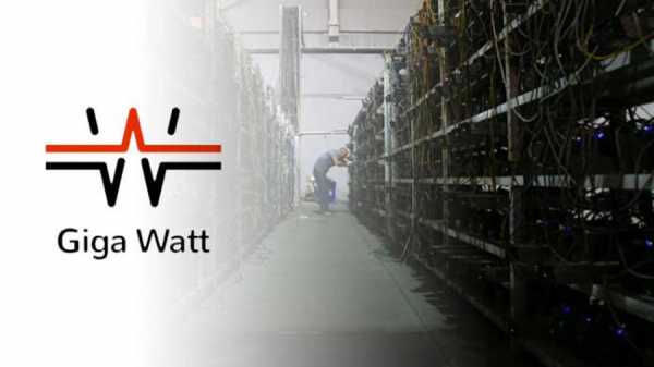 Обанкротившаяся майнинговая компания Giga Watt пересмотрела стоимость своих активов cryptowiki.ru