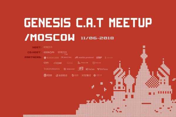 В Москве состоится митап от фонда Genesis Meetup cryptowiki.ru