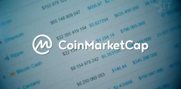  CoinMarketCap: Происходят серьёзные изменения, поскольку биржи показывают неточные объемы торговли cryptowiki.ru