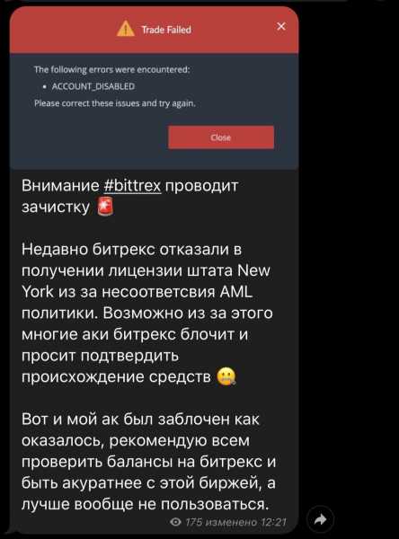 Пользователи Bittrex снова жалуются на блокировку верифицированных аккаунтов cryptowiki.ru