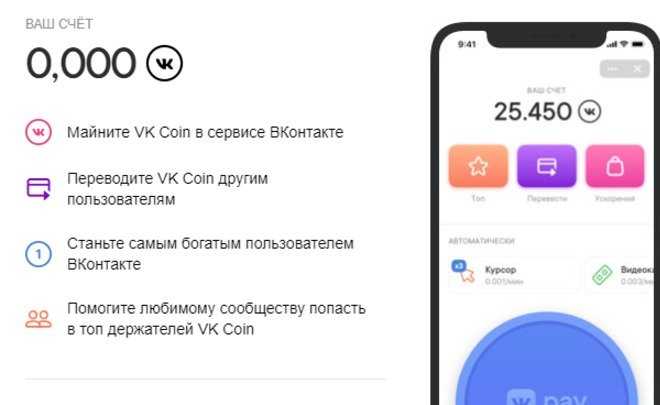 ВКонтакте переставила свою криптовалюту VK Coin, концепцию и сервис для майнинга cryptowiki.ru