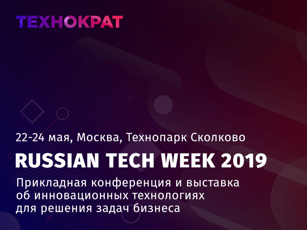 Russian Tech Week 2019
