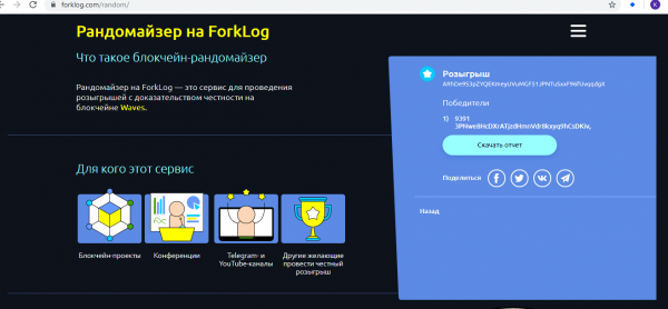 Итоги розыгрыша от ForkLog и Waves cryptowiki.ru