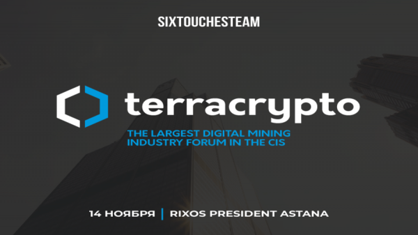14 ноября в Казахстане состоится форум по майнингу TerraCrypto cryptowiki.ru