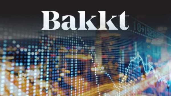 Skew: Суммарный объем активных позиций на Bakkt составляет уже более $1 млн cryptowiki.ru