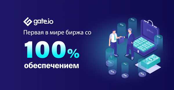 100% обеспечение активов Gate.io cryptowiki.ru