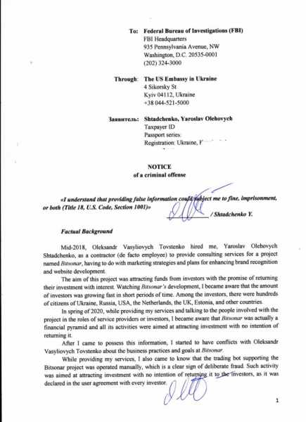 В ФБР направлено заявление на создателя пирамиды Bitsonar cryptowiki.ru
