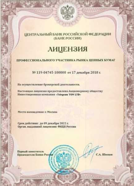 Мошенники подделали лицензию ЦБ РФ для обмана под видом Free TON cryptowiki.ru