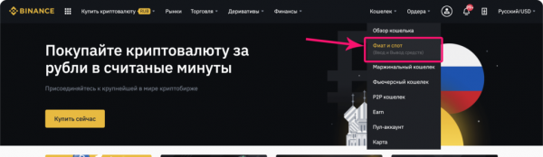 Биржа Binance добавила бесплатные рублевые переводы между аккаунтами cryptowiki.ru