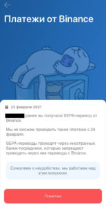 Украинский monobank остановит SEPA-переводы от биржи Binance cryptowiki.ru