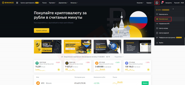 Зачем нужна верификация аккаунта на криптобирже Binance и как ее пройти? cryptowiki.ru