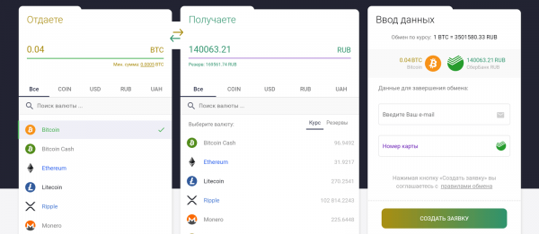 Обзор криптовалютного обменника BTCSale — особенности работы сервиса cryptowiki.ru