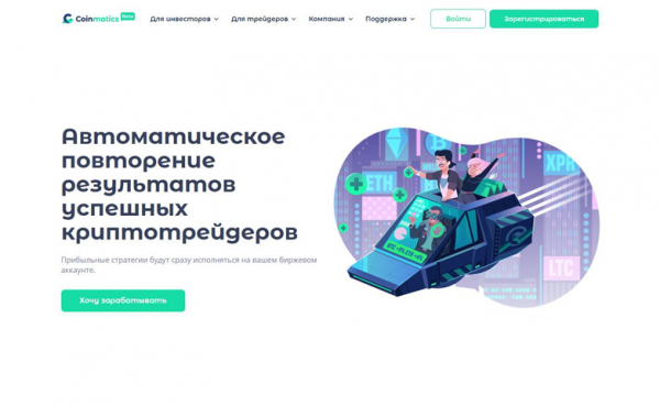 Автоматическое копирование сделок в Coinmatics — что нужно знать? cryptowiki.ru