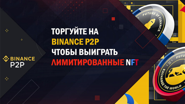 Как продать нфт картинку на бинанс