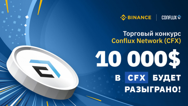 Binance запустила конкурс для русскоязычной аудитории с призовым фондом $10 000 cryptowiki.ru