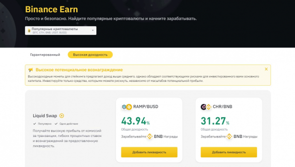 Что такое binance earn. Смотреть фото Что такое binance earn. Смотреть картинку Что такое binance earn. Картинка про Что такое binance earn. Фото Что такое binance earn