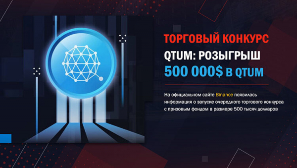 Binance запустила конкурс для новых пользователей с призовым фондом $500 000 cryptowiki.ru