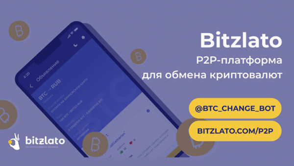 Обзор P2P-платформы для обмена криптовалют Bitzlato cryptowiki.ru