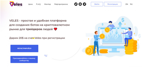 Veles – простая платформа для создания ботов на криптовалютном рынке cryptowiki.ru
