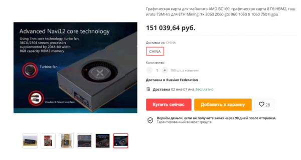 На Aliexpress начали продавать видеокарты для майнинга от AMD cryptowiki.ru