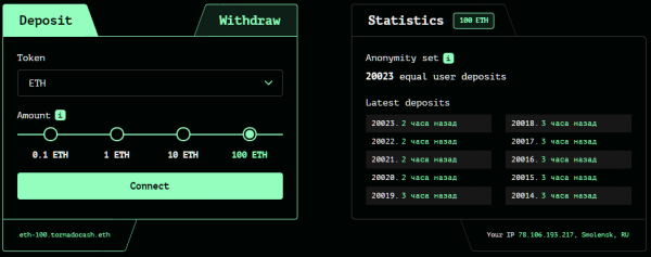 Ethereum-миксер Tornado Cash позволил отправлять произвольные суммы ETH cryptowiki.ru