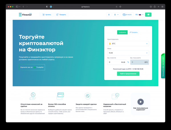 P2P-маркетплейс “Финэктор”: работа с криптой на твоих условиях cryptowiki.ru